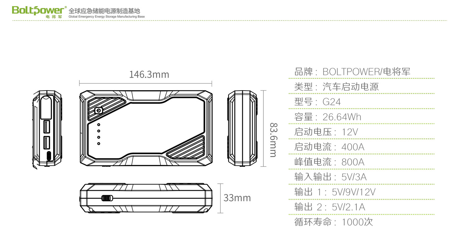 Boltpower利来国际最老品牌网G24汽车应急启动电源