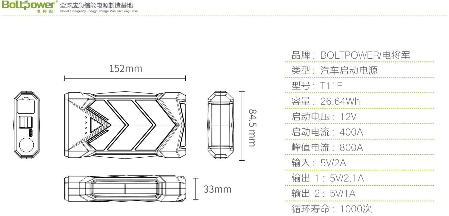 Boltpower利来国际最老品牌网T11F汽车应急启动电源