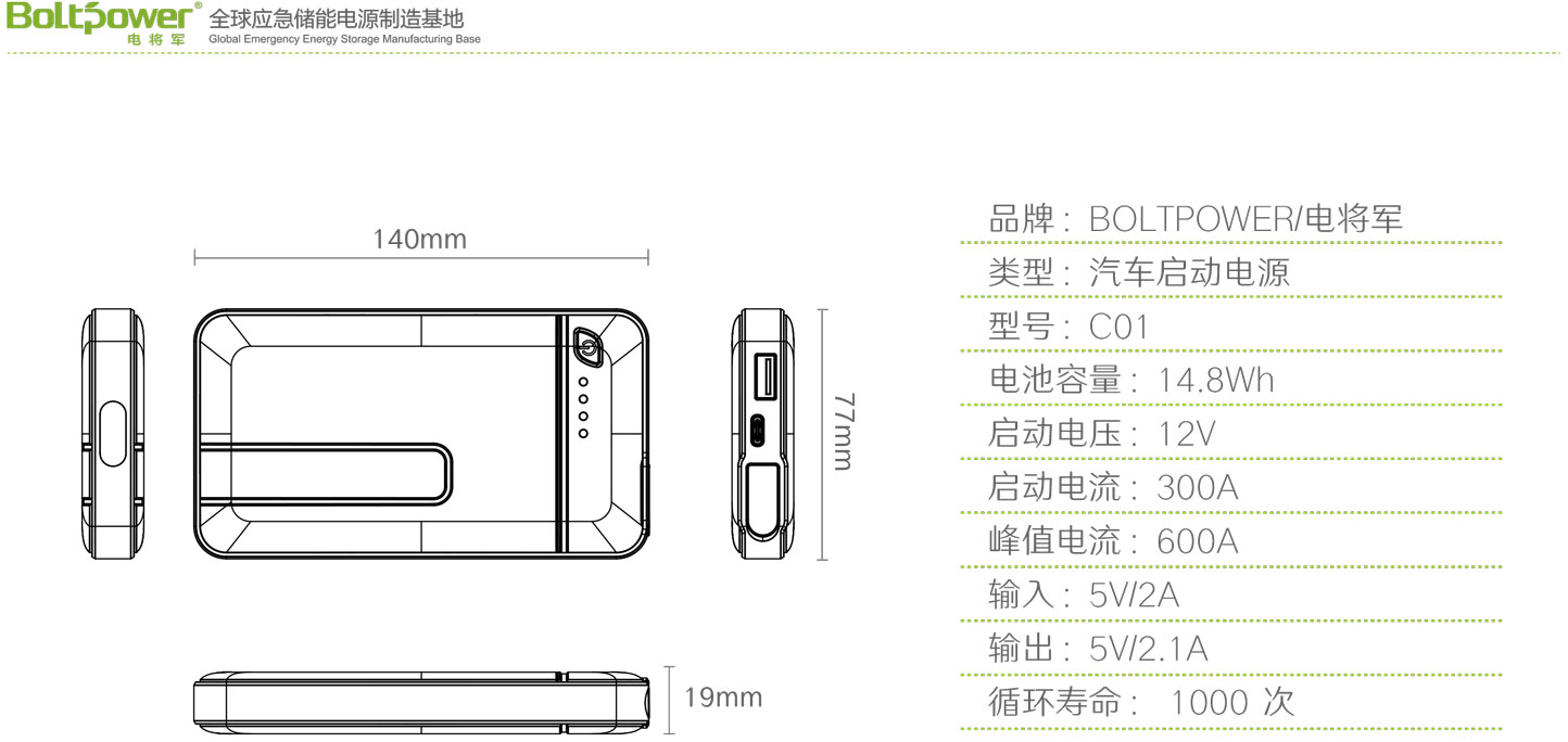 Boltpower利来国际最老品牌网C01汽车应急启动电源