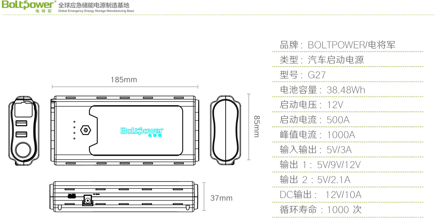 Boltpower利来国际最老品牌网G27汽车应急启动电源