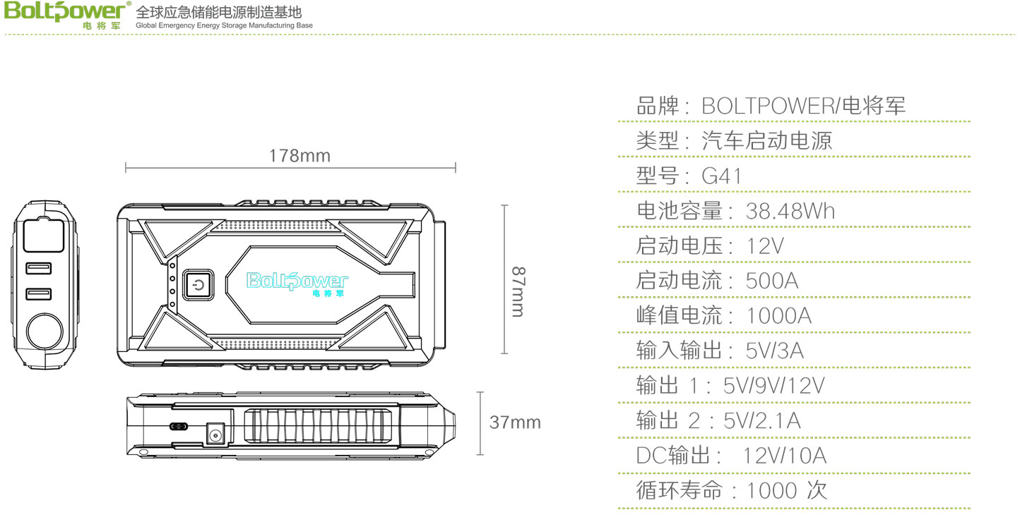 Boltpower利来国际最老品牌网G41汽车应急启动电源