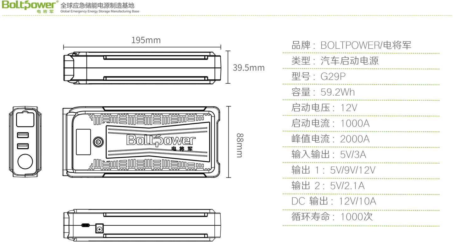 Boltpower利来国际最老品牌网G29P汽车应急启动电源