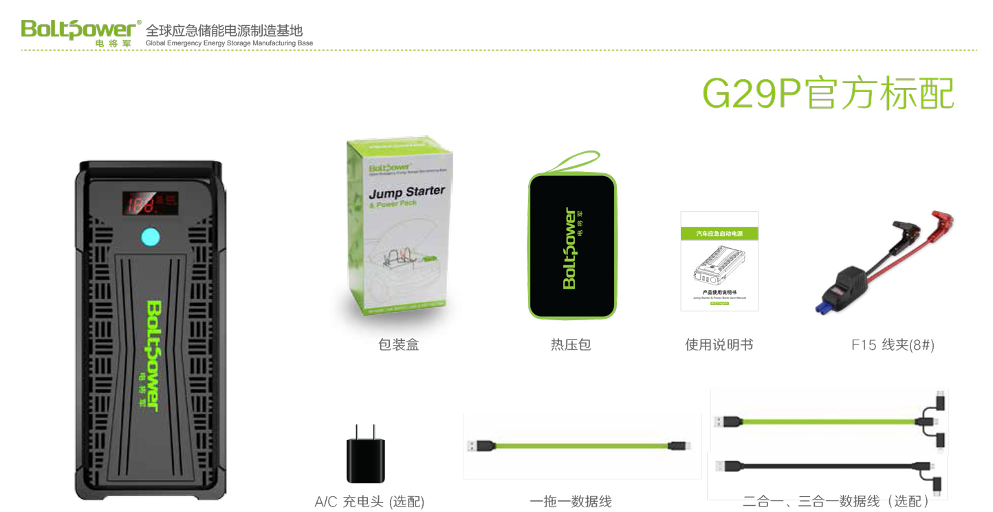 Boltpower利来国际最老品牌网G29P汽车应急启动电源