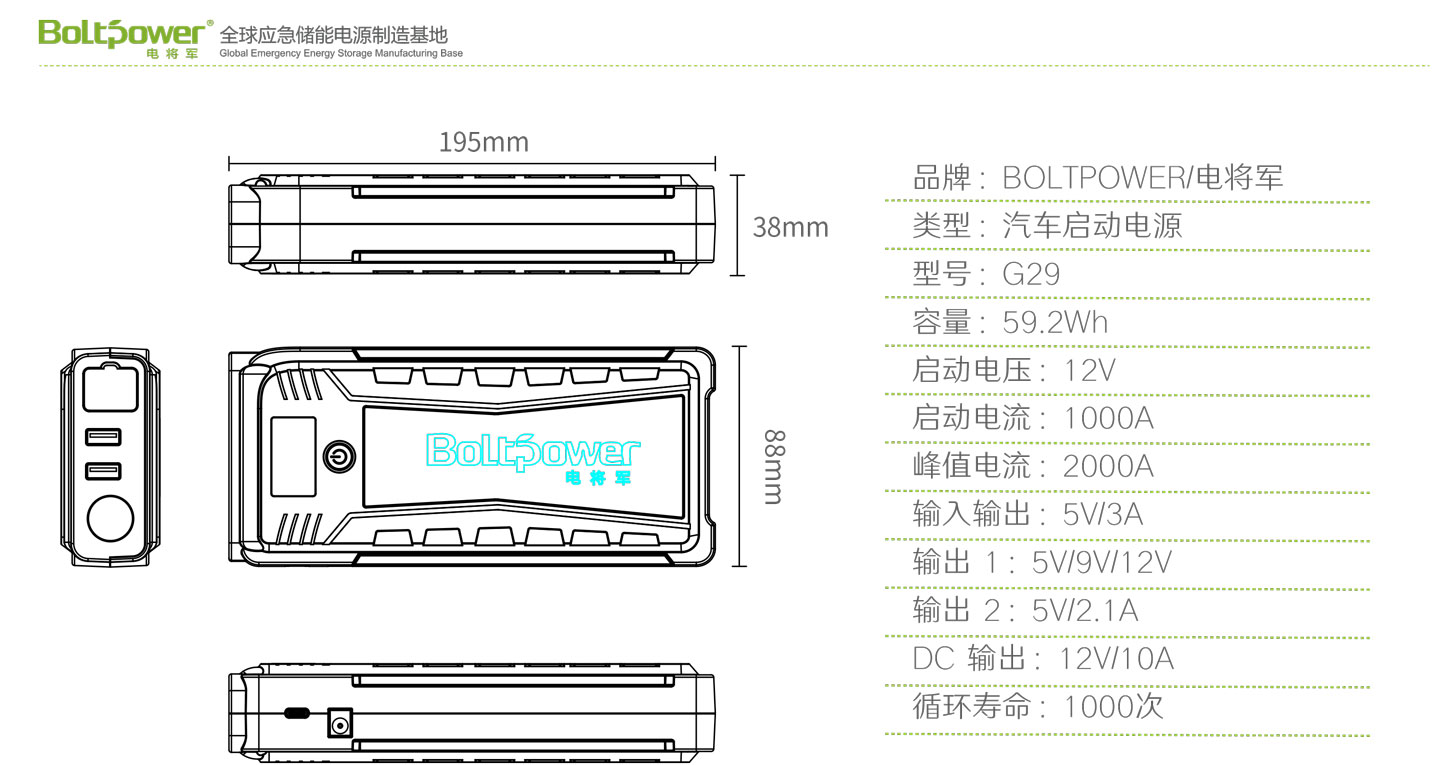 Boltpower利来国际最老品牌网G29汽车应急启动电源-6