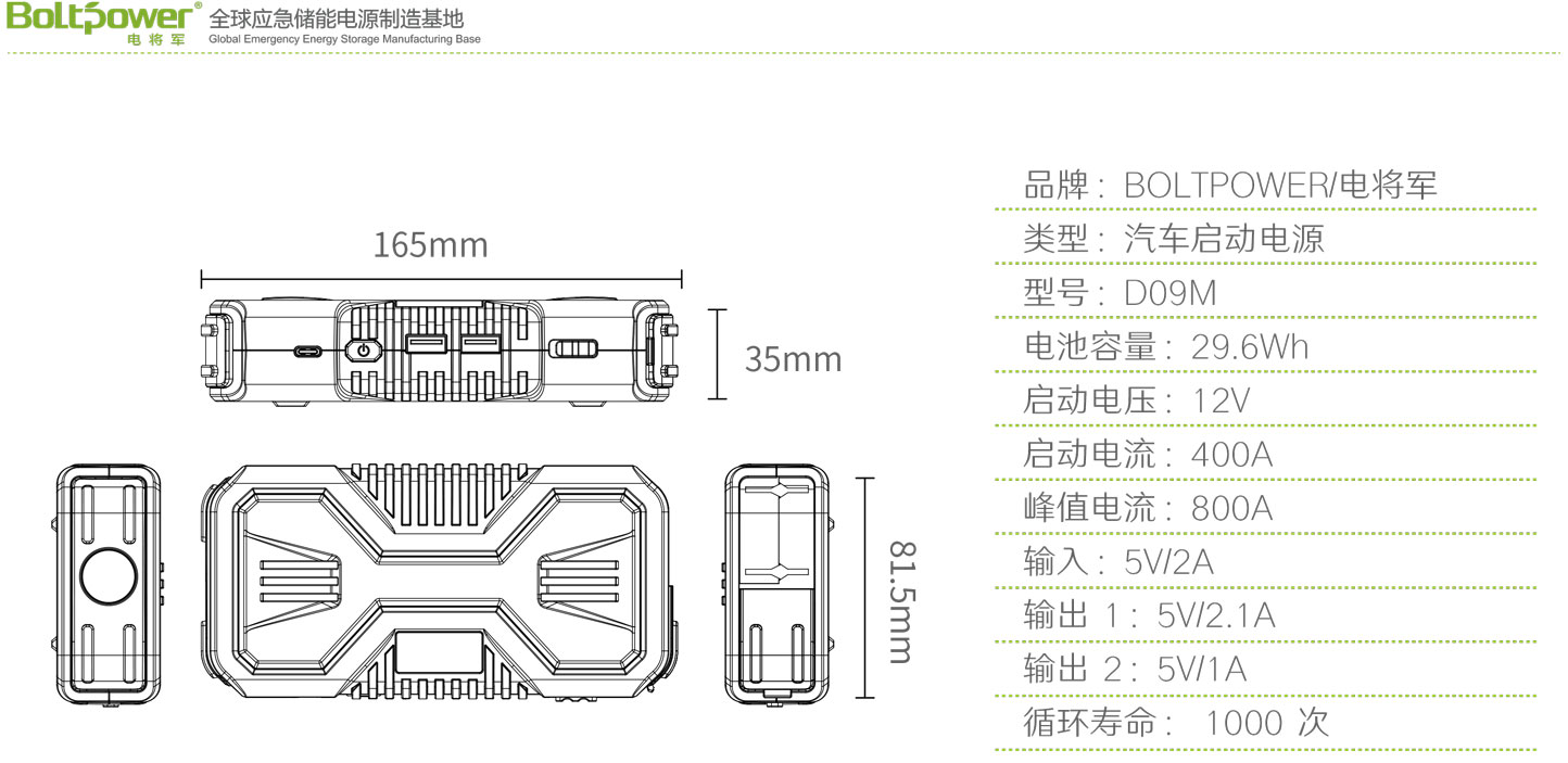 “Boltpower利来国际最老品牌网D09M汽车应急启动电源-6”/