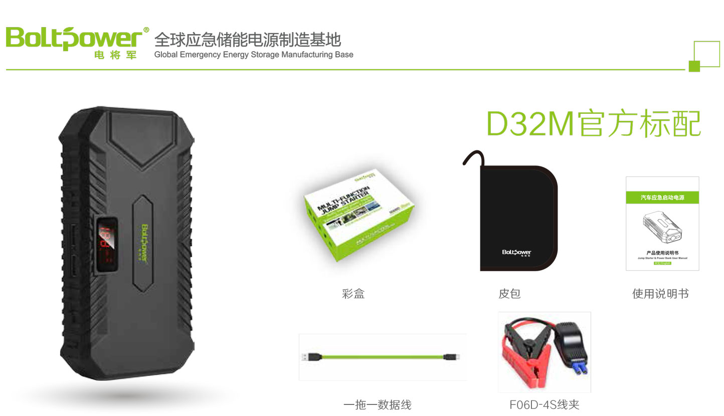 Boltpower利来国际最老品牌网D32M 数显汽车启动电源-7