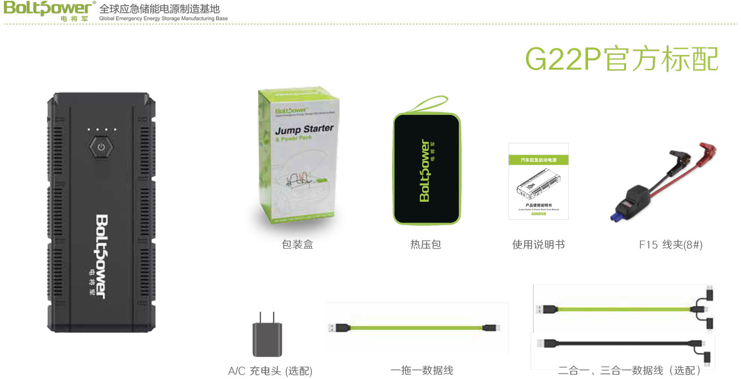 Boltpower利来国际最老品牌网G22P便携式汽车应急电源-7