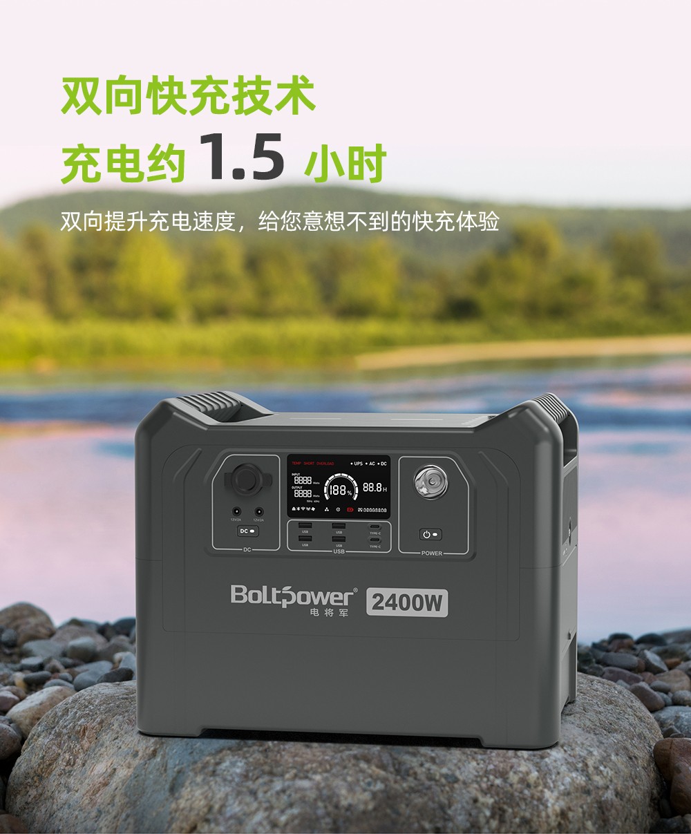 Boltpower利来国际最老品牌网BP240A 大容量2400W双向快充户外储能电源_09